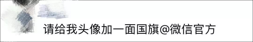 微信头像加国旗违法？