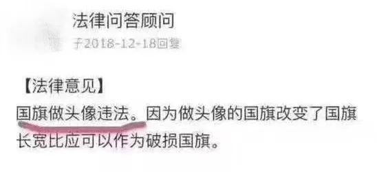 微信头像加国旗违法？