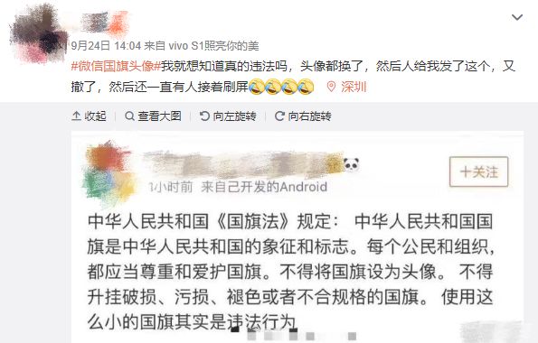 微信头像加国旗违法？